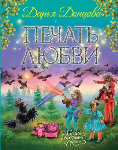 Печать любви