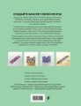 БИСЕРОПЛЕТЕНИЕ. 500 французских схем для плетения на станке. Фэшн-дизайн аксессуаров с цветовыми палитрами