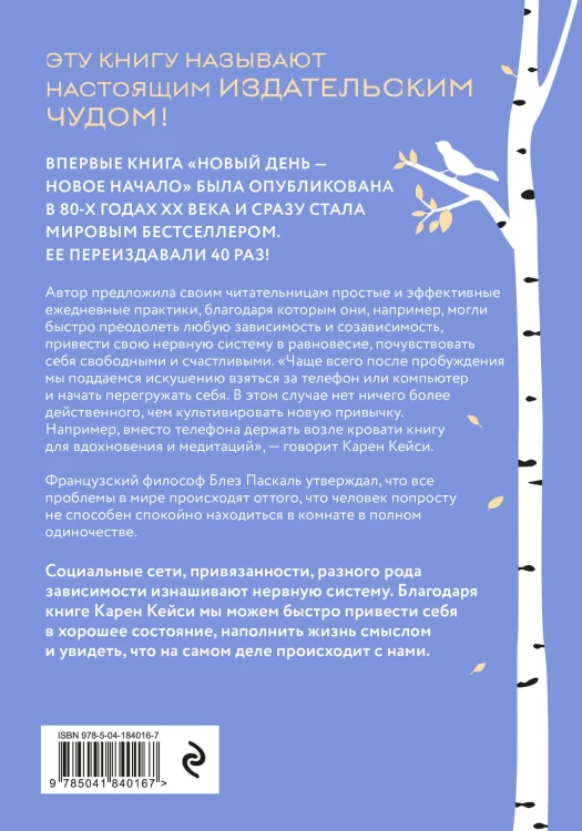 Новый день - новое начало. Медитации, которые спасают каждый день