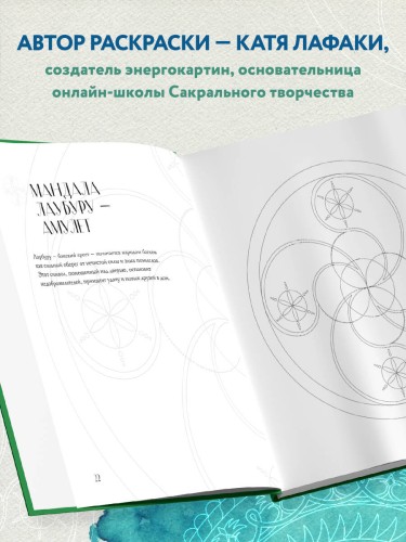 Мандалы народов мира. Раскраска