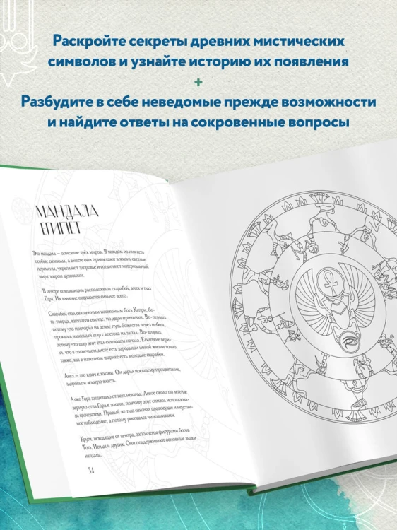 Мандалы народов мира. Раскраска