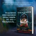 Одиннадцать подснежников