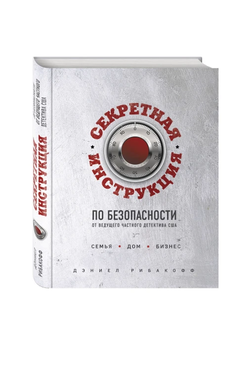 Секретная инструкция по безопасности