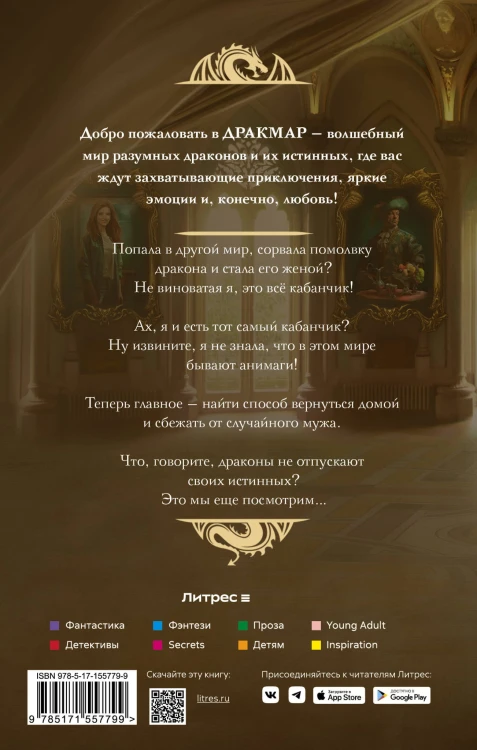 Случайная жена для Владыки Огня