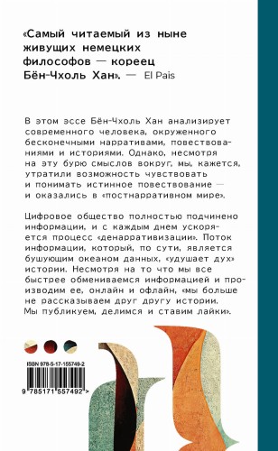 Кризис повествования. Как неолиберализм превратил нарративы в сторителлинг