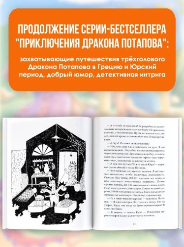 Дракон Потапов у динозавров