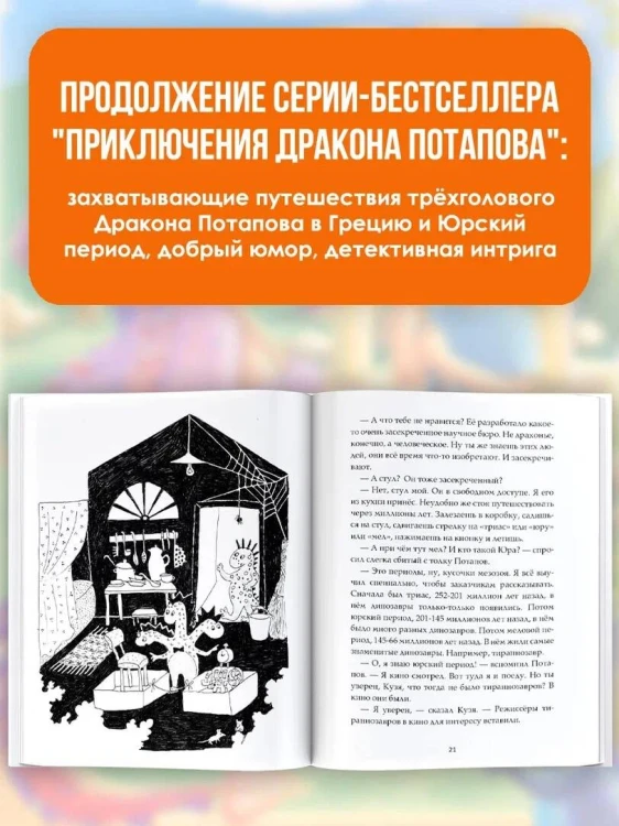 Дракон Потапов у динозавров