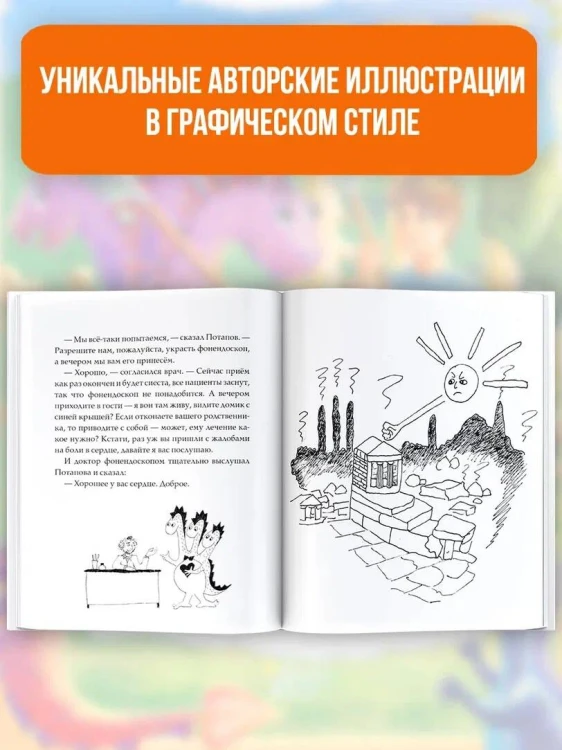 Дракон Потапов у динозавров