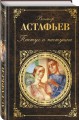 Пастух и пастушка