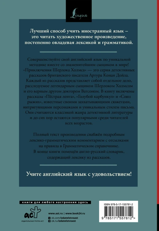 Приключения Шерлока Холмса = The Adventures of Sherlock Holmes: читаем в оригинале с комментарием