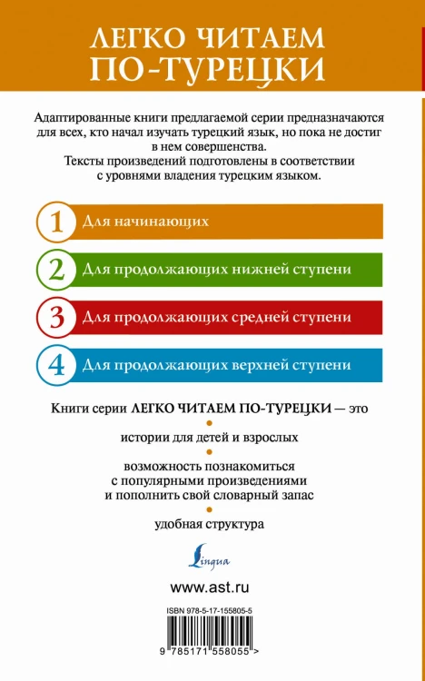 Поломанные жизни. Самые известные турецкие рассказы XX века. Уровень 1