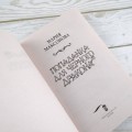 Попаданка для черного дракона
