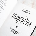 Нефертум. Запретная звезда