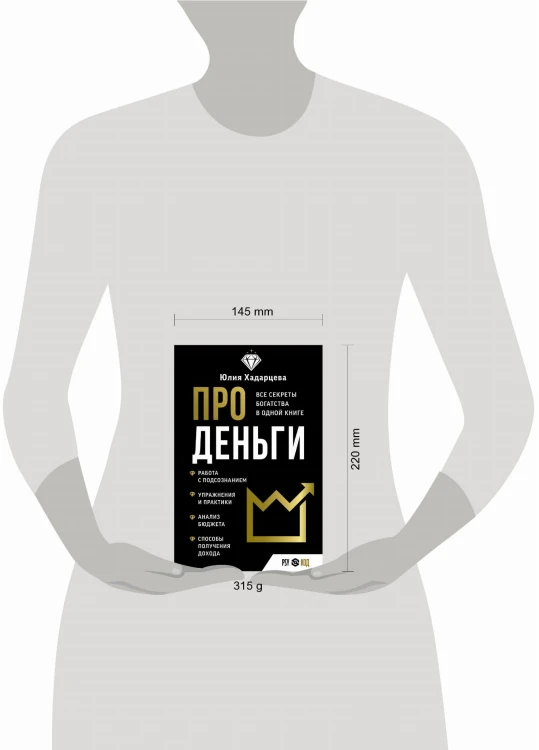 Про деньги. Все секреты богатства в одной книге