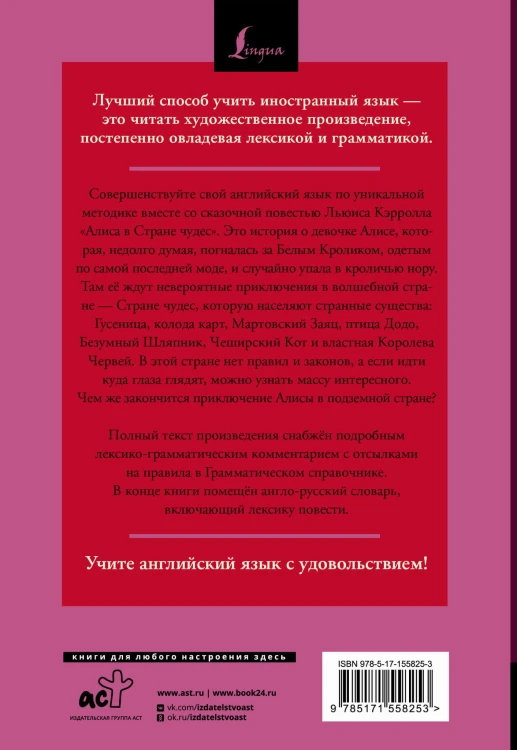 Алиса в Стране чудес = Alice's Adventures in Wonderland: читаем в оригинале с комментарием