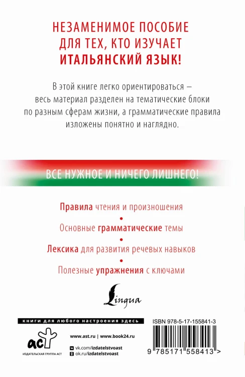 Итальянский с нуля