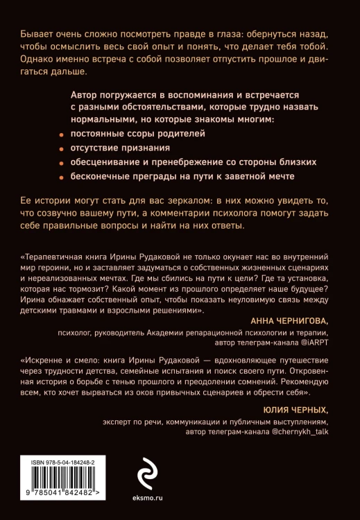 Они уходят, я остаюсь. Как оставить в прошлом детские травмы, поверить в себя и исполнить мечты