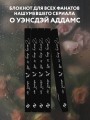 Уэнсдей:Every day is all about me. Уэнсдей. Блокнот в точку