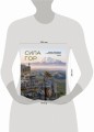Сила гор. Самые красивые и опасные вершины мира