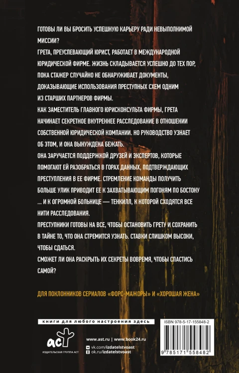 Дело "Тенкилл"