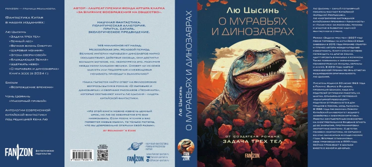 О муравьях и динозаврах