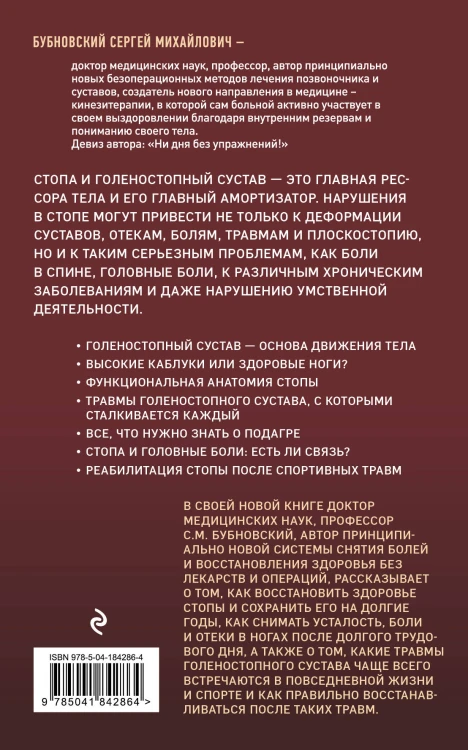 Здоровье через стопы. 2-е издание