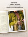 ОСЕНЬ на звездных спицах. Книга для вязальных гурманов. Новейшие тенденции и модные модели от звезд вязального мира!