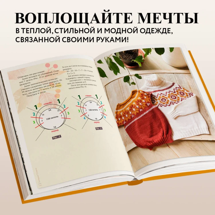 ОСЕНЬ на звездных спицах. Книга для вязальных гурманов. Новейшие тенденции и модные модели от звезд вязального мира!