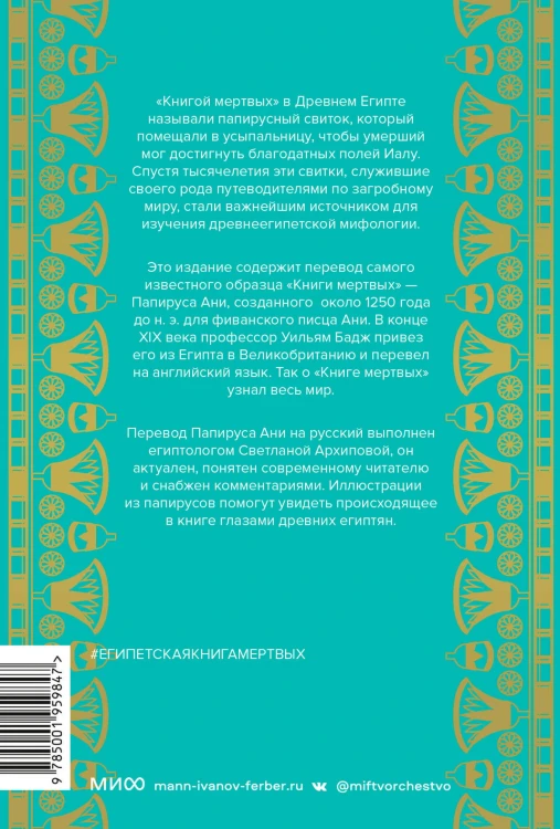 Египетская «Книга мертвых»