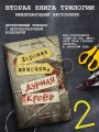 Хорошая девочка, дурная кровь