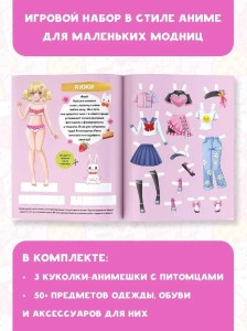 Аниме girl. Создай свой образ в стиле аниме!