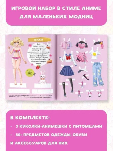 Аниме girl. Создай свой образ в стиле аниме!