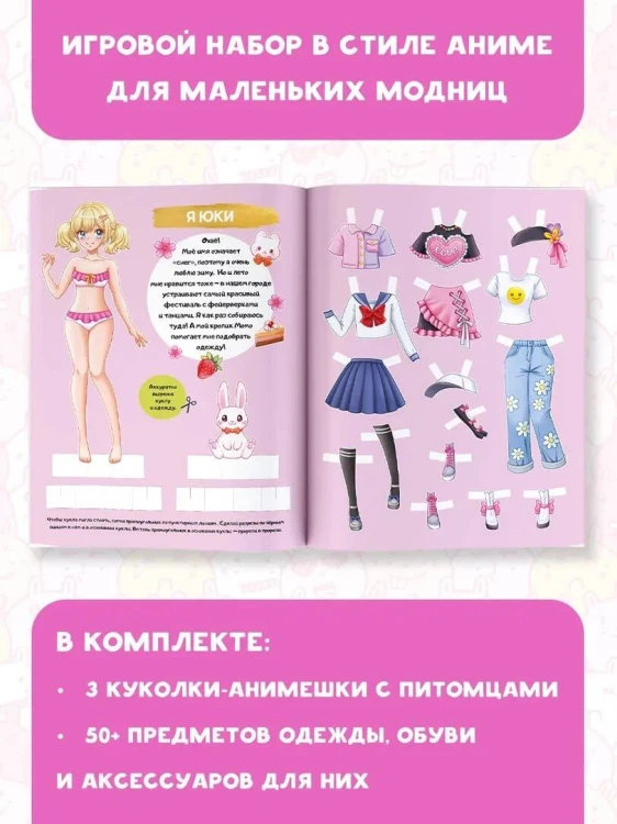 Аниме girl. Создай свой образ в стиле аниме!