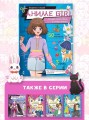 Аниме girl. Создай свой образ в стиле аниме!