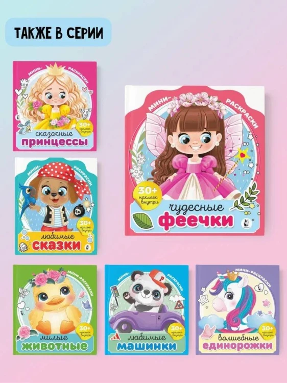 Чудесные феечки