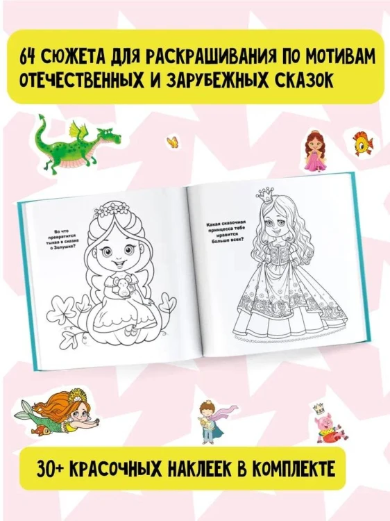 Любимые сказки