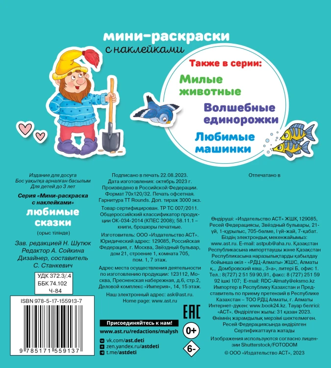 Любимые сказки
