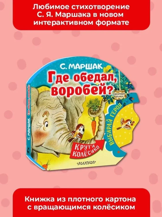 Где обедал, воробей?