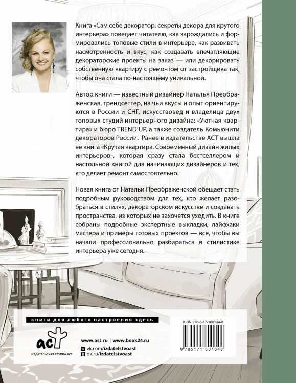 Сам себе декоратор: секреты мастерства, которые преобразят вашу квартиру