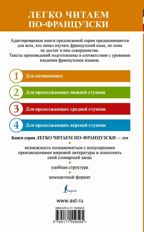 Избранные новеллы. Уровень 1 = Les Nouvelles Choisis