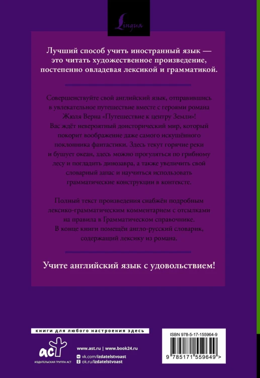 Путешествие к центру Земли = A Journey to the Centre of the Earth: читаем в оригинале с комментарием
