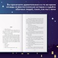 Там, где живет надежда. Теплые истории о нашей жизни