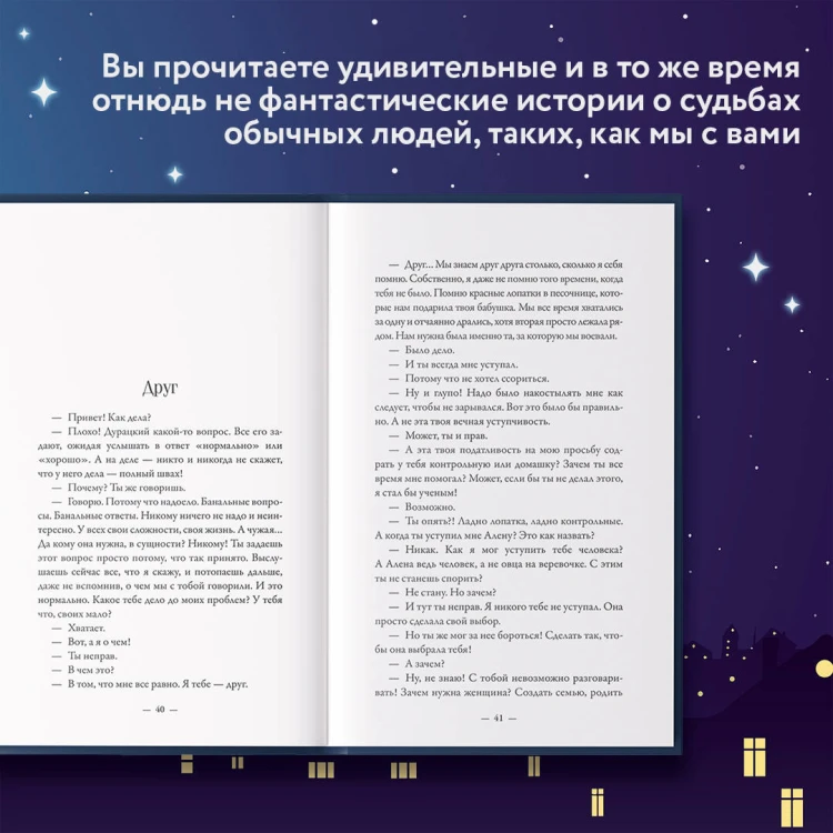 Там, где живет надежда. Теплые истории о нашей жизни