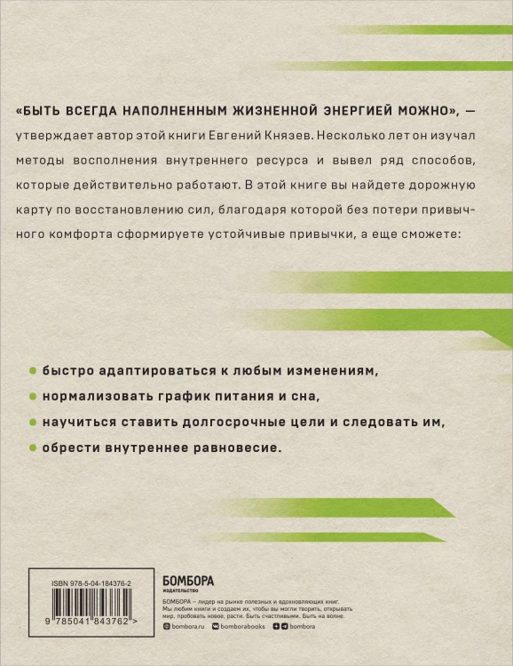 Энергия на миллион. Как быть бодрым и победить усталость