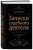 Записки судебного деятеля (Черная)