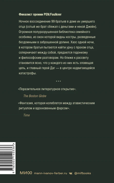 Сто братьев