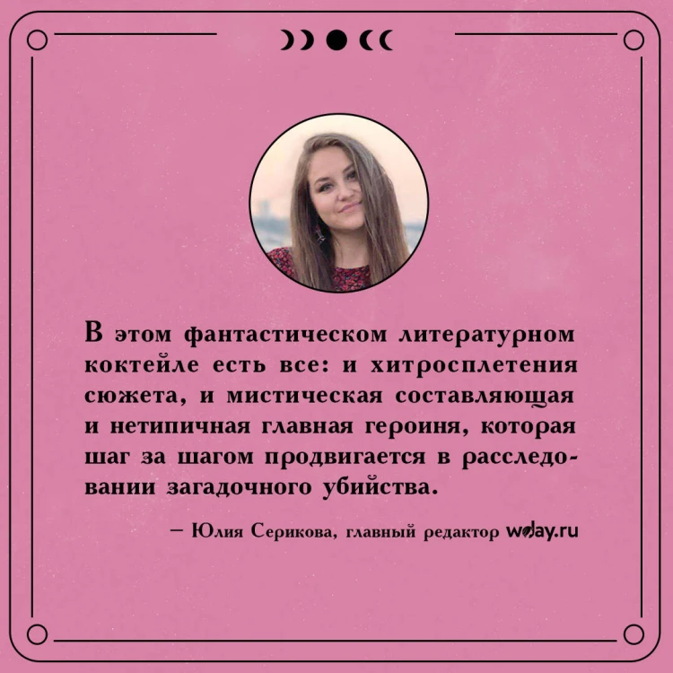 Мадам Таро