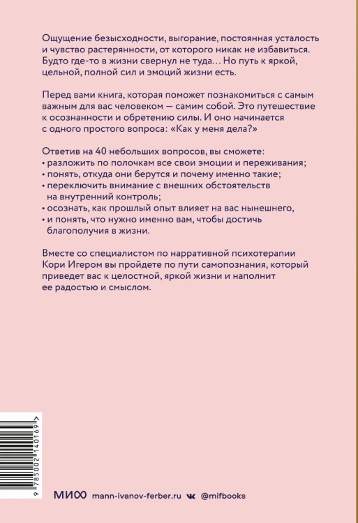 Чего я хочу? 40 вопросов, чтобы обрести в жизни смысл, опору и свой путь
