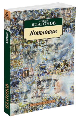 Котлован