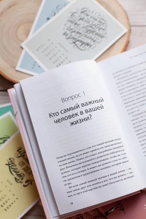 Чего я хочу? 40 вопросов, чтобы обрести в жизни смысл, опору и свой путь